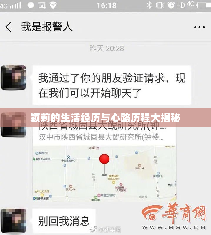 颖莉的生活经历与心路历程大揭秘