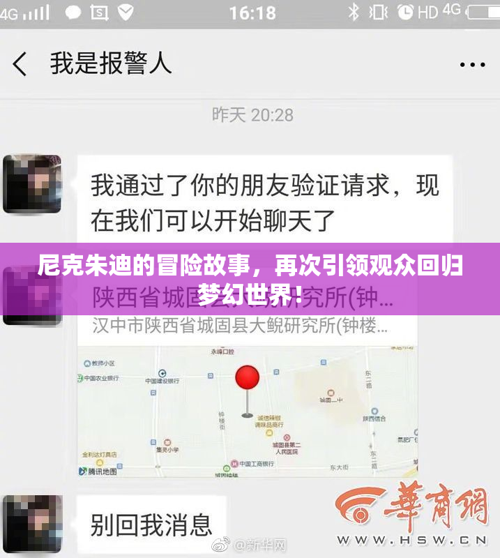 尼克朱迪的冒险故事，再次引领观众回归梦幻世界！