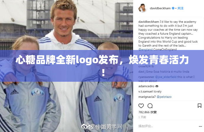 心糖品牌全新logo发布，焕发青春活力！