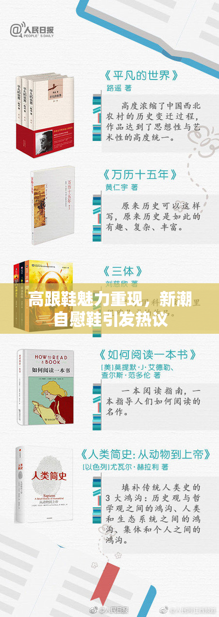 高跟鞋魅力重现，新潮自慰鞋引发热议