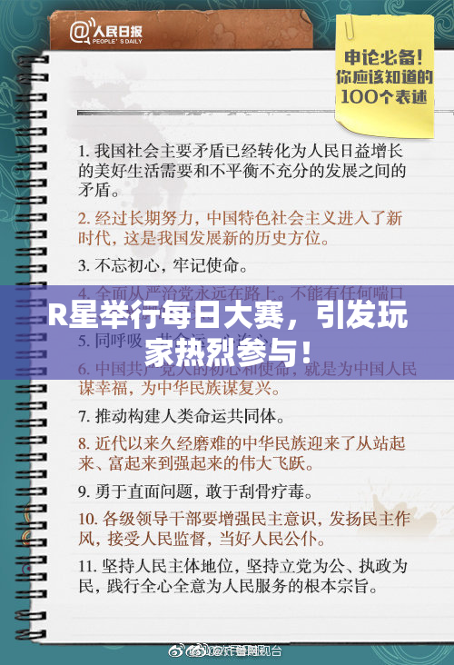 R星举行每日大赛，引发玩家热烈参与！