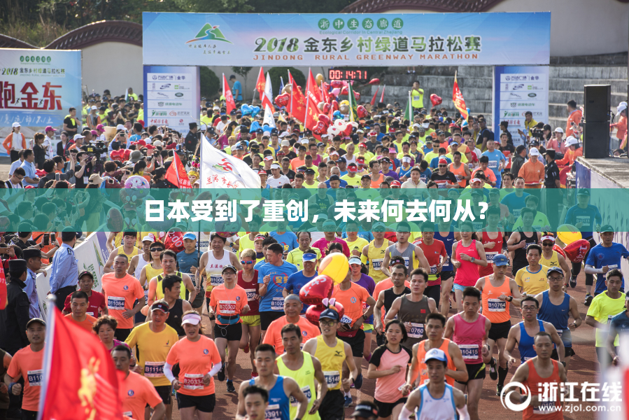 日本受到了重创，未来何去何从？