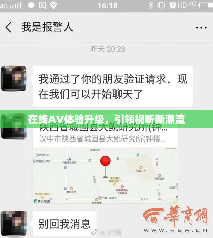 在线AV体验升级，引领视听新潮流