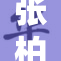张柏芝与陈冠希再度引发媒体热议，旧事重提！