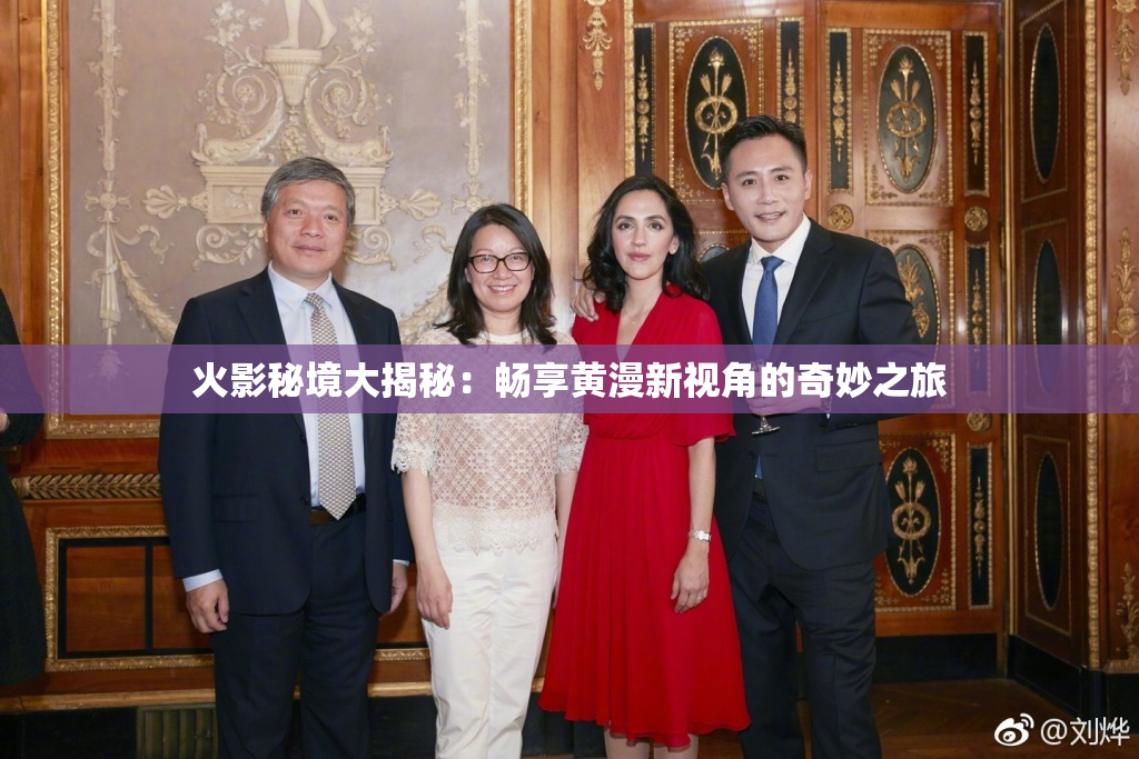 火影秘境大揭秘：畅享黄漫新视角的奇妙之旅