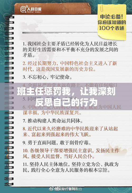 班主任惩罚我，让我深刻反思自己的行为