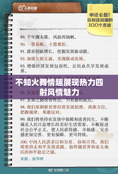 不知火舞情趣展现热力四射风情魅力