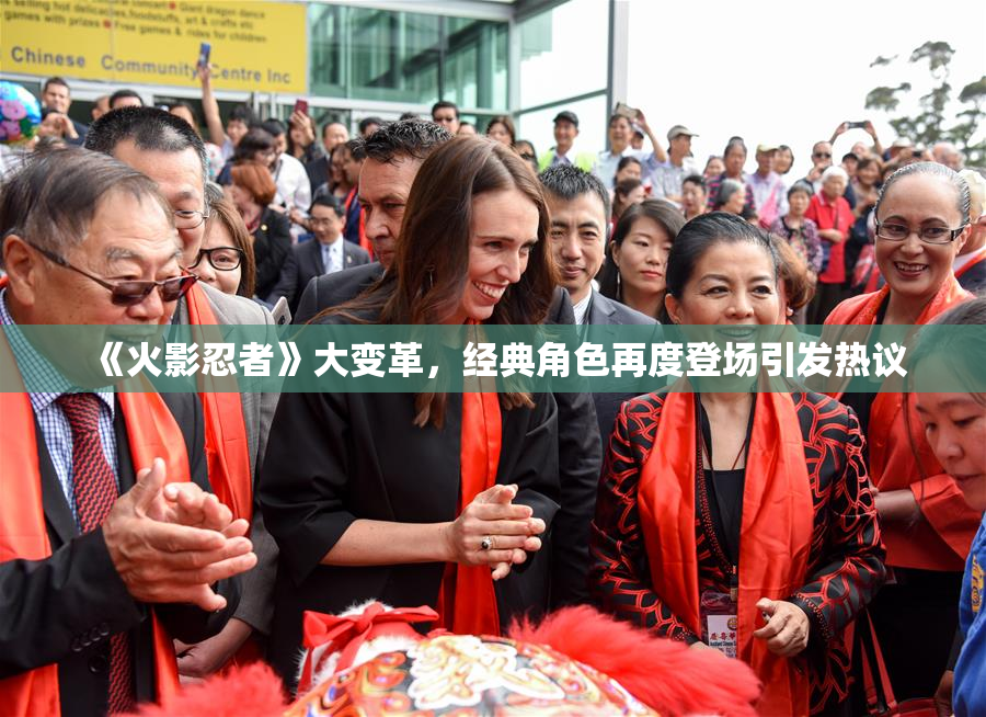 《火影忍者》大变革，经典角色再度登场引发热议