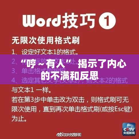 “哼～有人” 揭示了内心的不满和反思