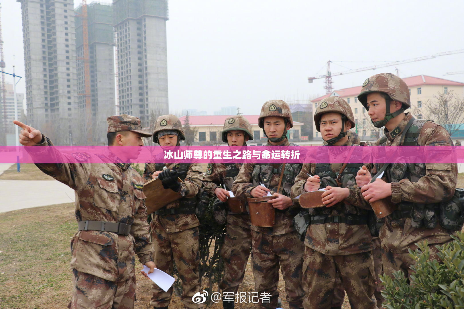 冰山师尊的重生之路与命运转折