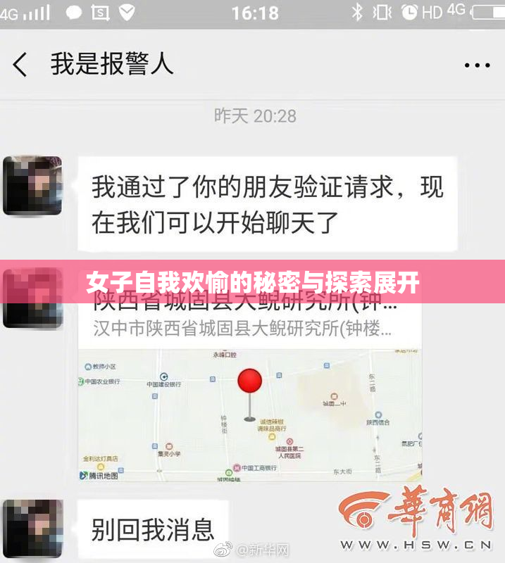 女子自我欢愉的秘密与探索展开