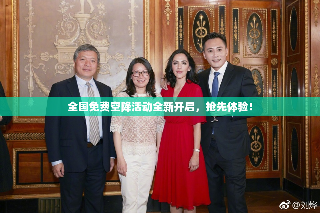 全国免费空降活动全新开启，抢先体验！