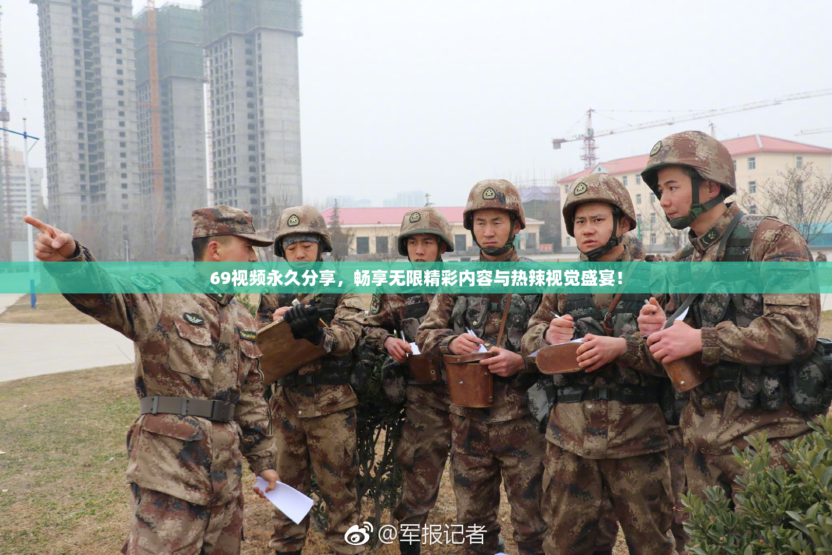 69视频永久分享，畅享无限精彩内容与热辣视觉盛宴！