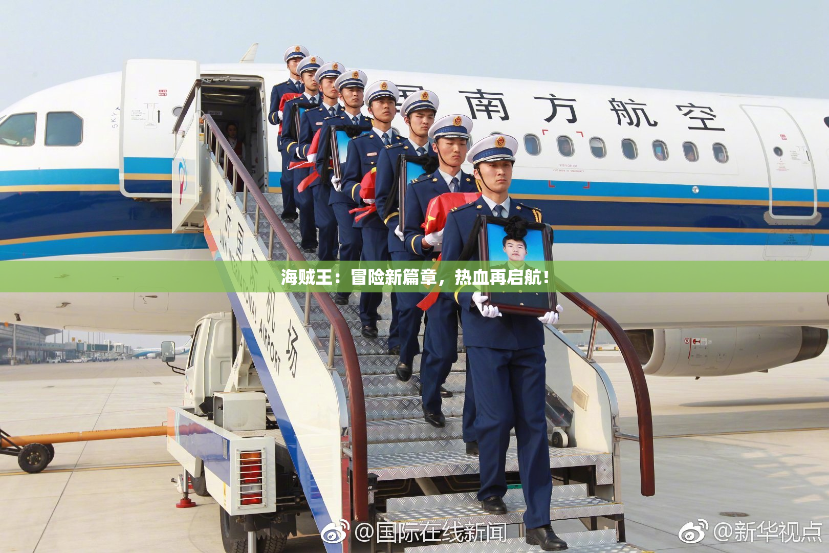 海贼王：冒险新篇章，热血再启航！