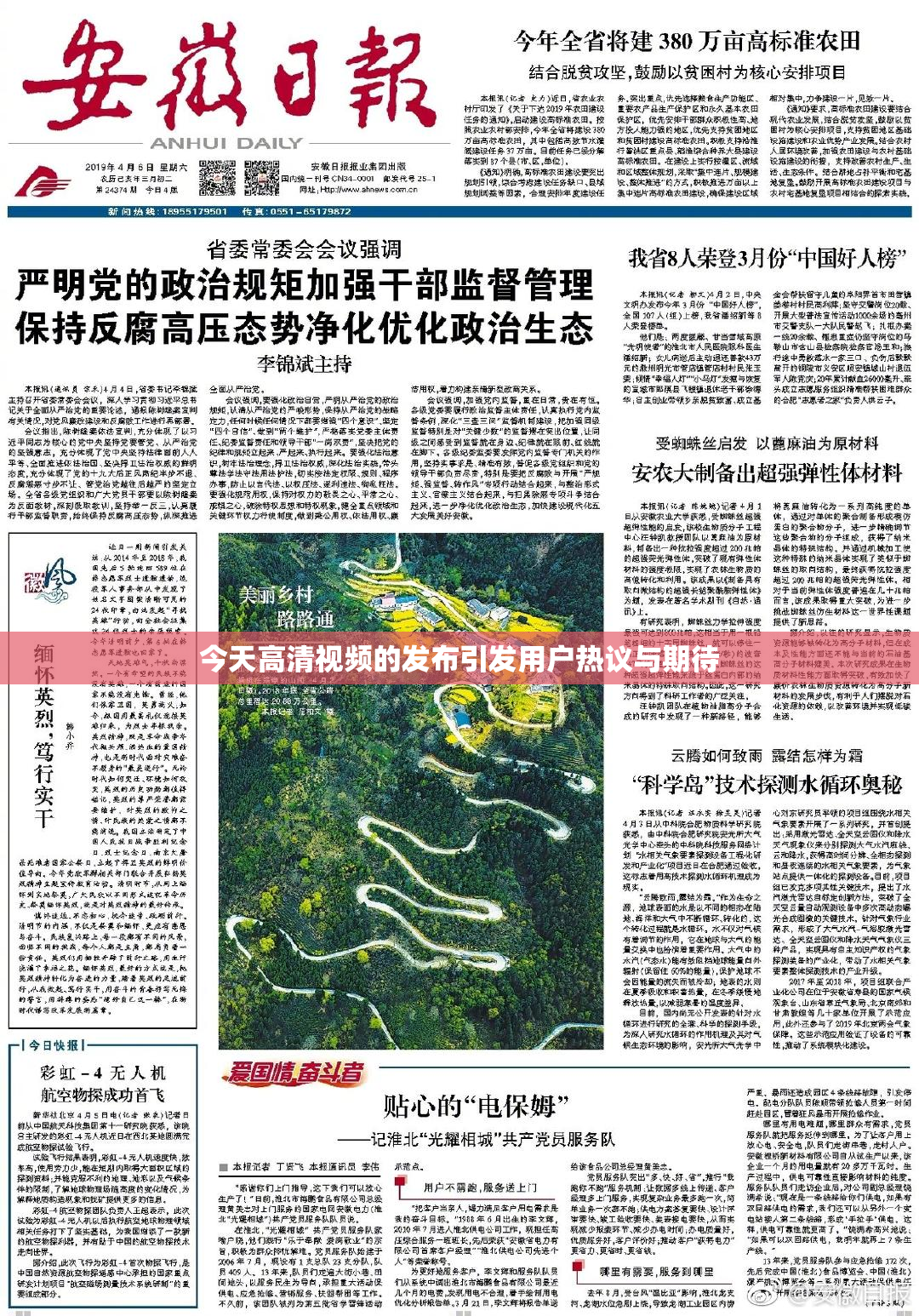 今天高清视频的发布引发用户热议与期待
