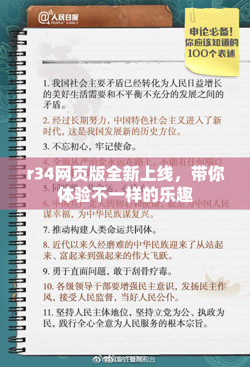 r34网页版全新上线，带你体验不一样的乐趣