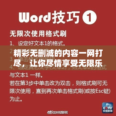 精彩无删减的内容一网打尽，让你尽情享受无限乐趣！
