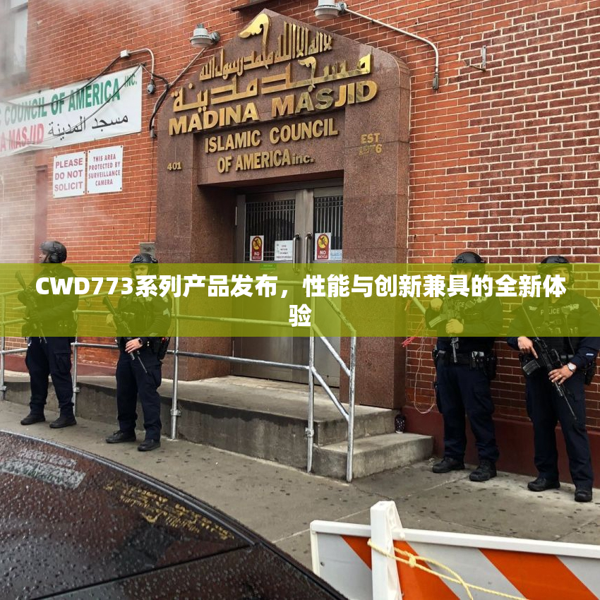 CWD773系列产品发布，性能与创新兼具的全新体验