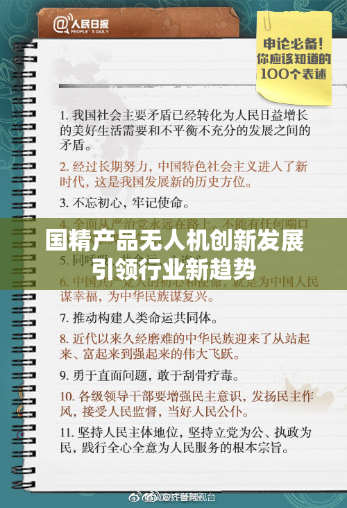国精产品无人机创新发展引领行业新趋势