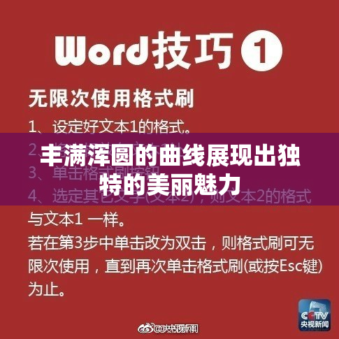 丰满浑圆的曲线展现出独特的美丽魅力