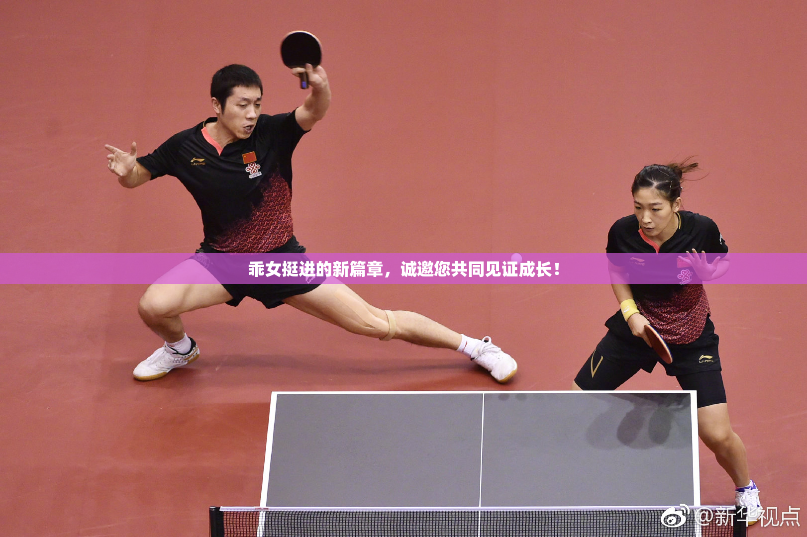乖女挺进的新篇章，诚邀您共同见证成长！