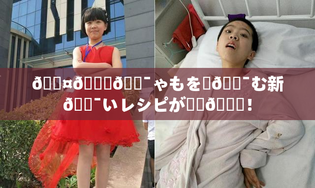 🖤🌃🔯ゃもを楽🔯む新🔯いレシピが話題🎆！