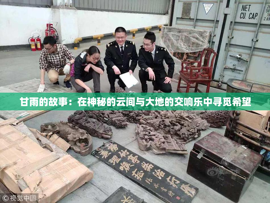 甘雨的故事：在神秘的云间与大地的交响乐中寻觅希望