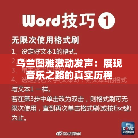 乌兰图雅激动发声：展现音乐之路的真实历程