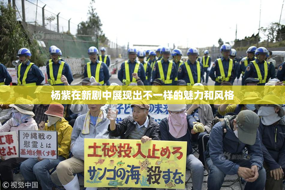 杨紫在新剧中展现出不一样的魅力和风格