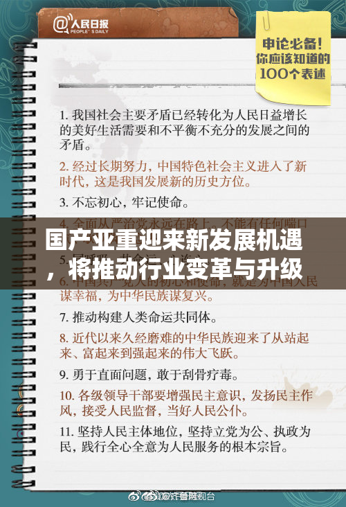 国产亚重迎来新发展机遇，将推动行业变革与升级
