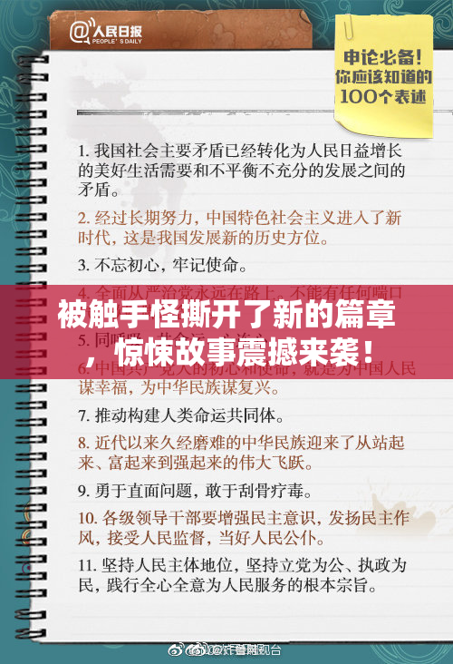被触手怪撕开了新的篇章，惊悚故事震撼来袭！
