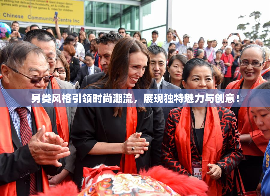 另类风格引领时尚潮流，展现独特魅力与创意！