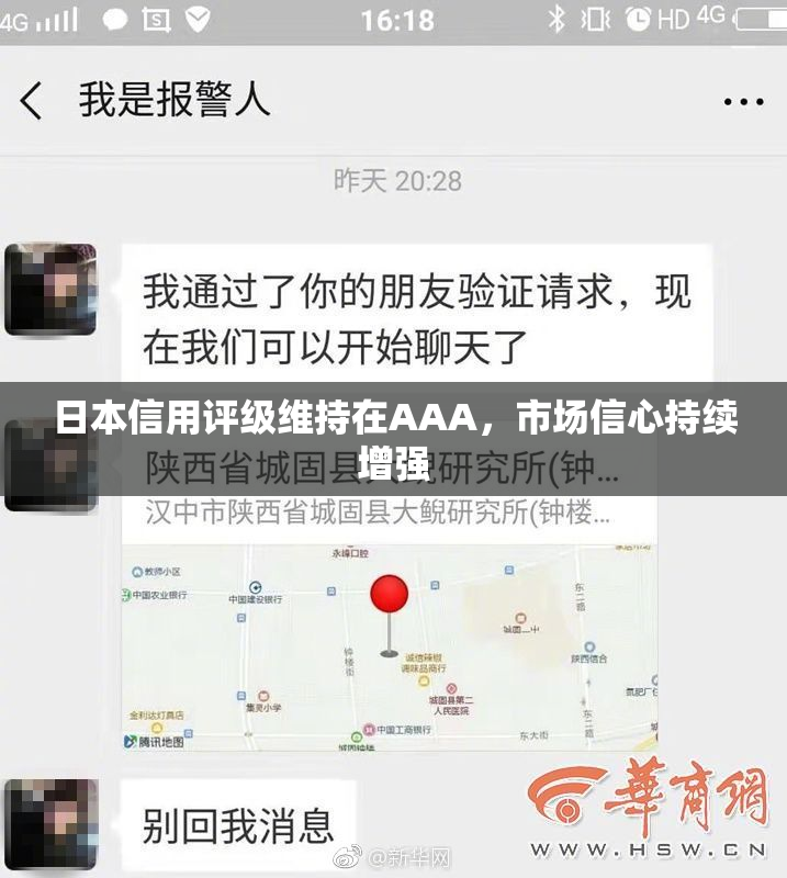 日本信用评级维持在AAA，市场信心持续增强