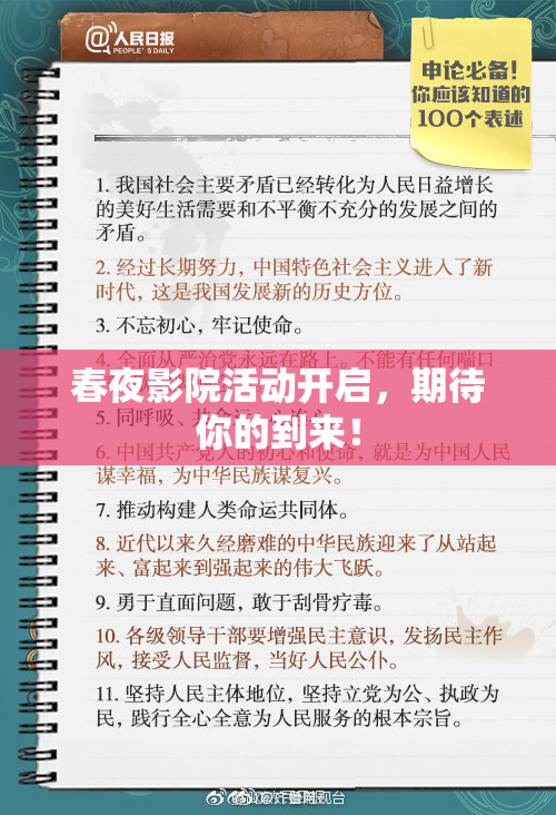 春夜影院活动开启，期待你的到来！