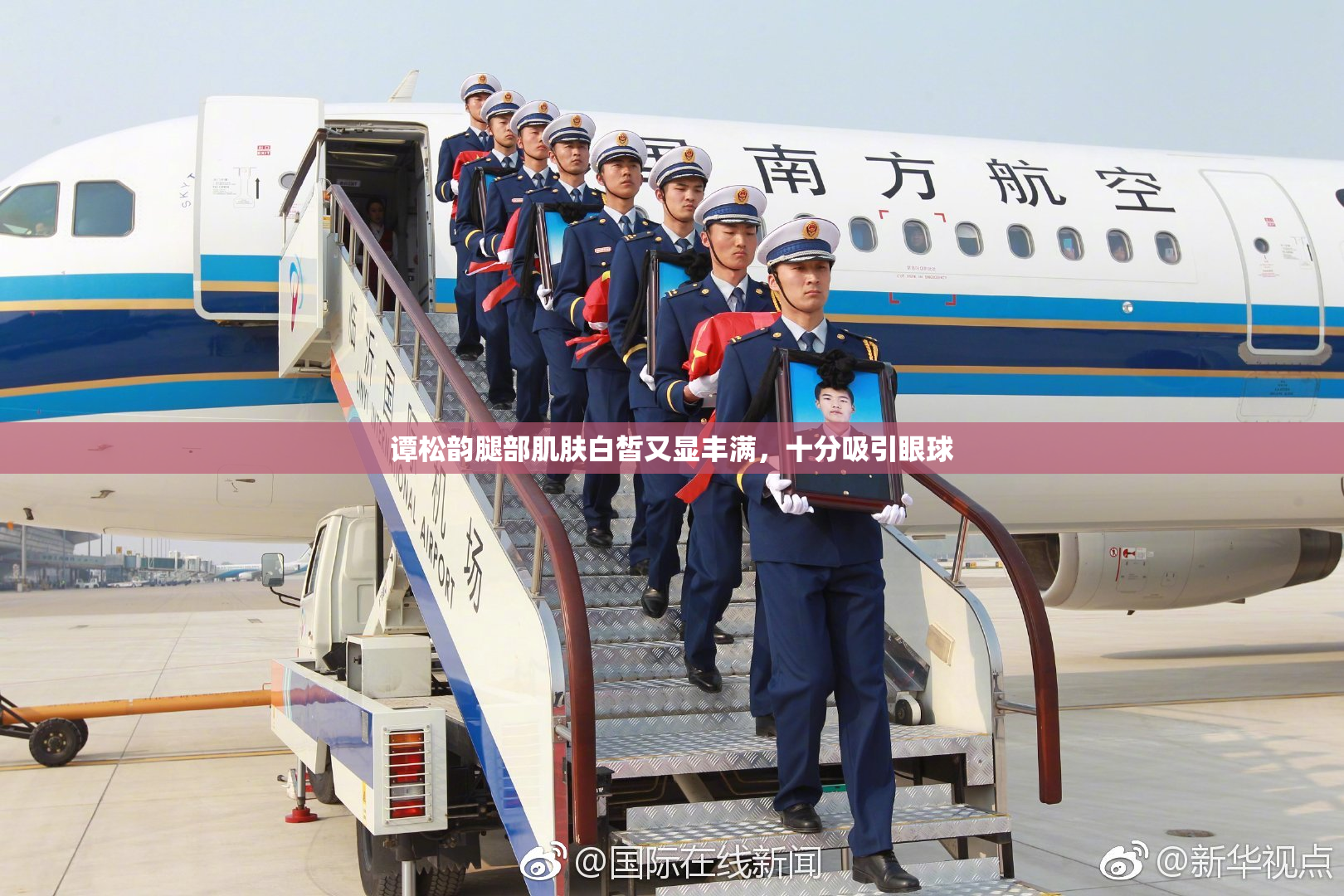 谭松韵腿部肌肤白皙又显丰满，十分吸引眼球