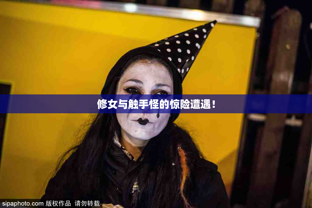 修女与触手怪的惊险遭遇！