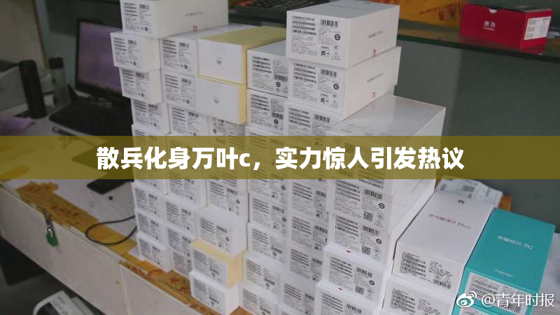 散兵化身万叶c，实力惊人引发热议