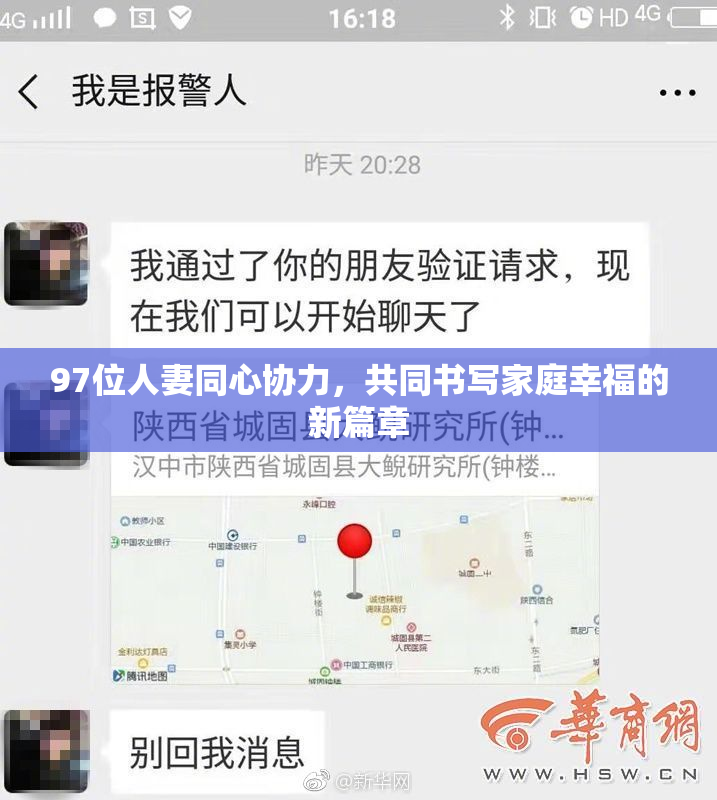97位人妻同心协力，共同书写家庭幸福的新篇章