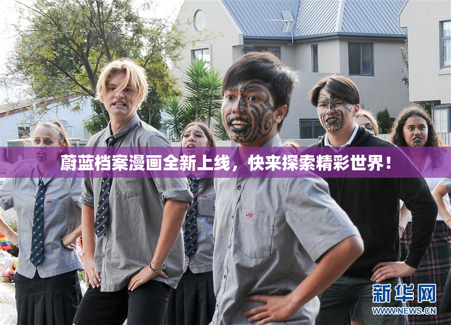蔚蓝档案漫画全新上线，快来探索精彩世界！
