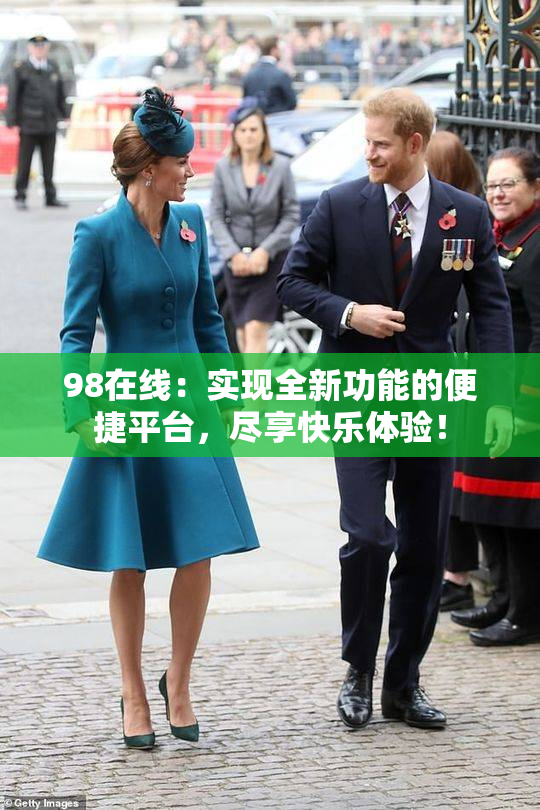 98在线：实现全新功能的便捷平台，尽享快乐体验！