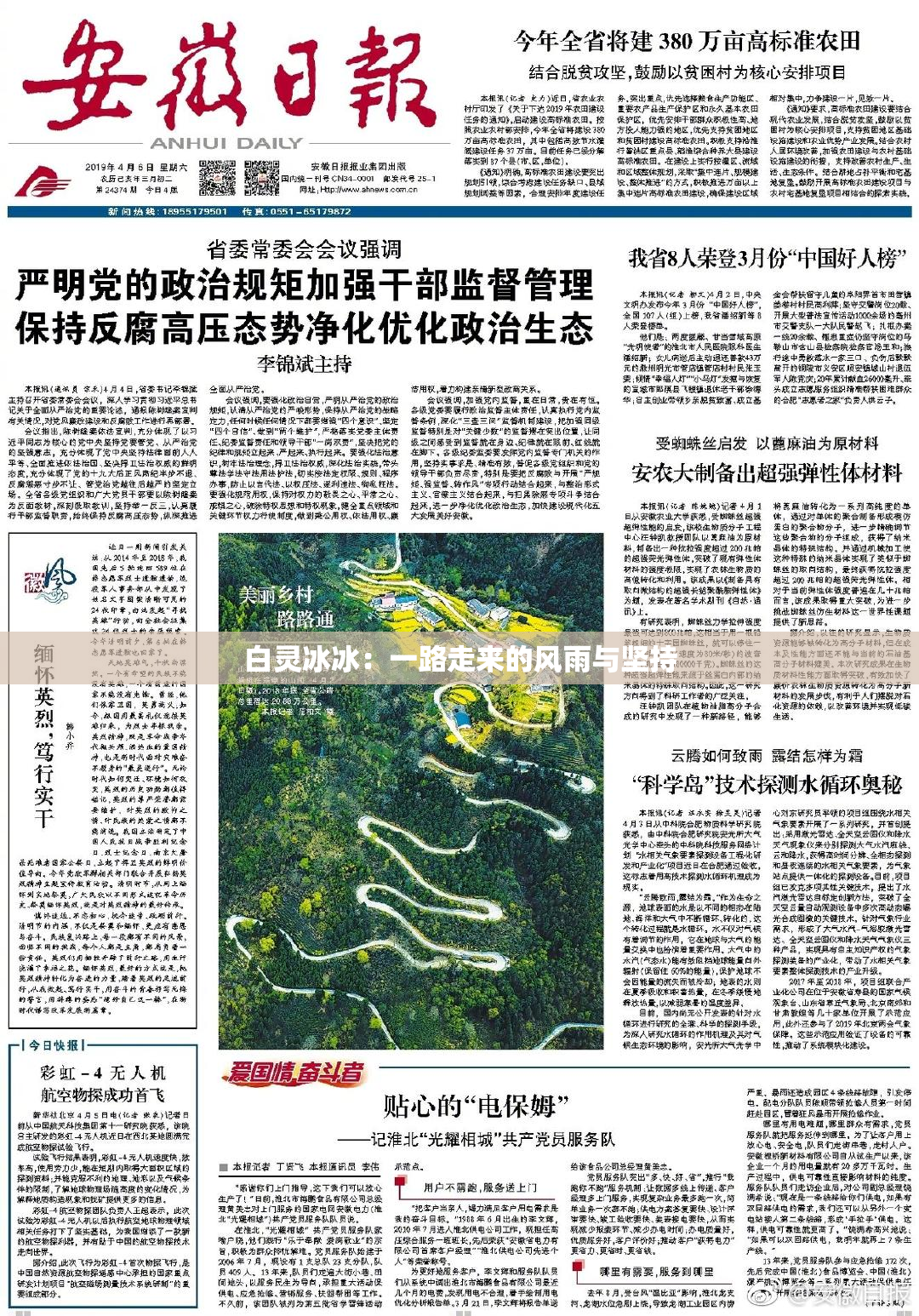 白灵冰冰：一路走来的风雨与坚持