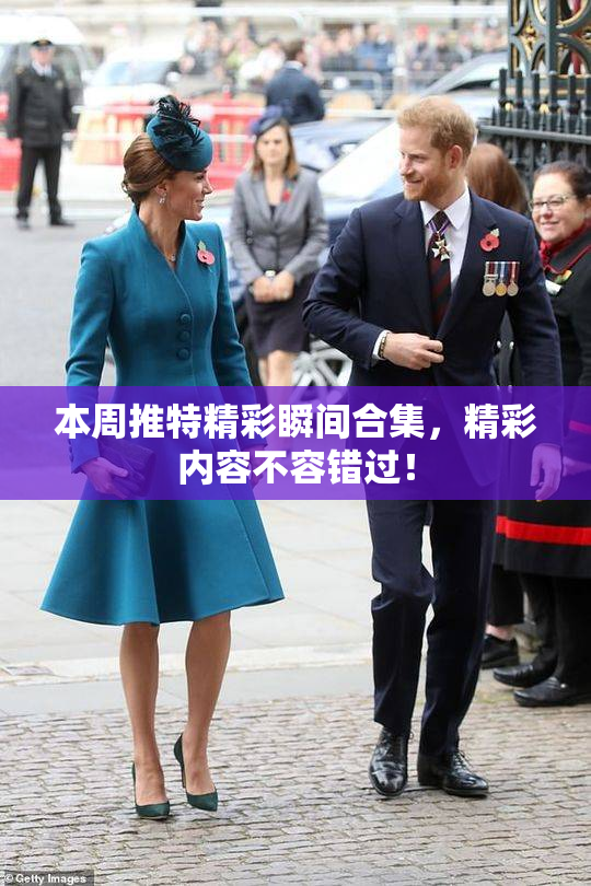本周推特精彩瞬间合集，精彩内容不容错过！
