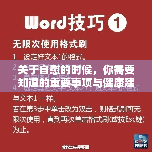 关于自慰的时候，你需要知道的重要事项与健康建议