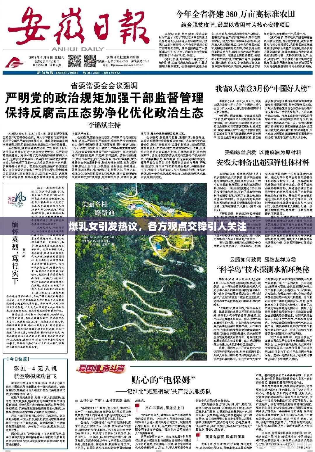 爆乳女引发热议，各方观点交锋引人关注
