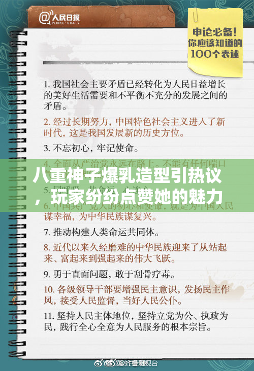 八重神子爆乳造型引热议，玩家纷纷点赞她的魅力