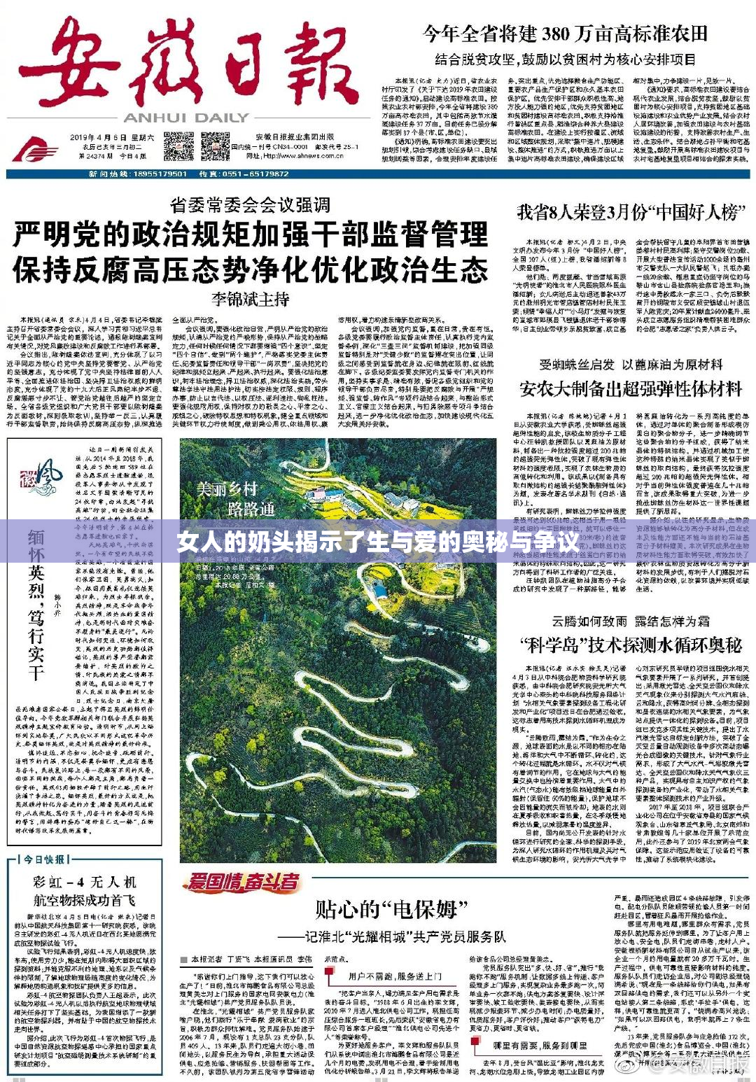 女人的奶头揭示了生与爱的奥秘与争议