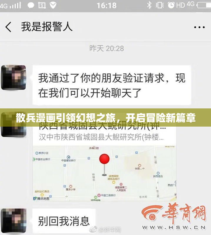 散兵漫画引领幻想之旅，开启冒险新篇章