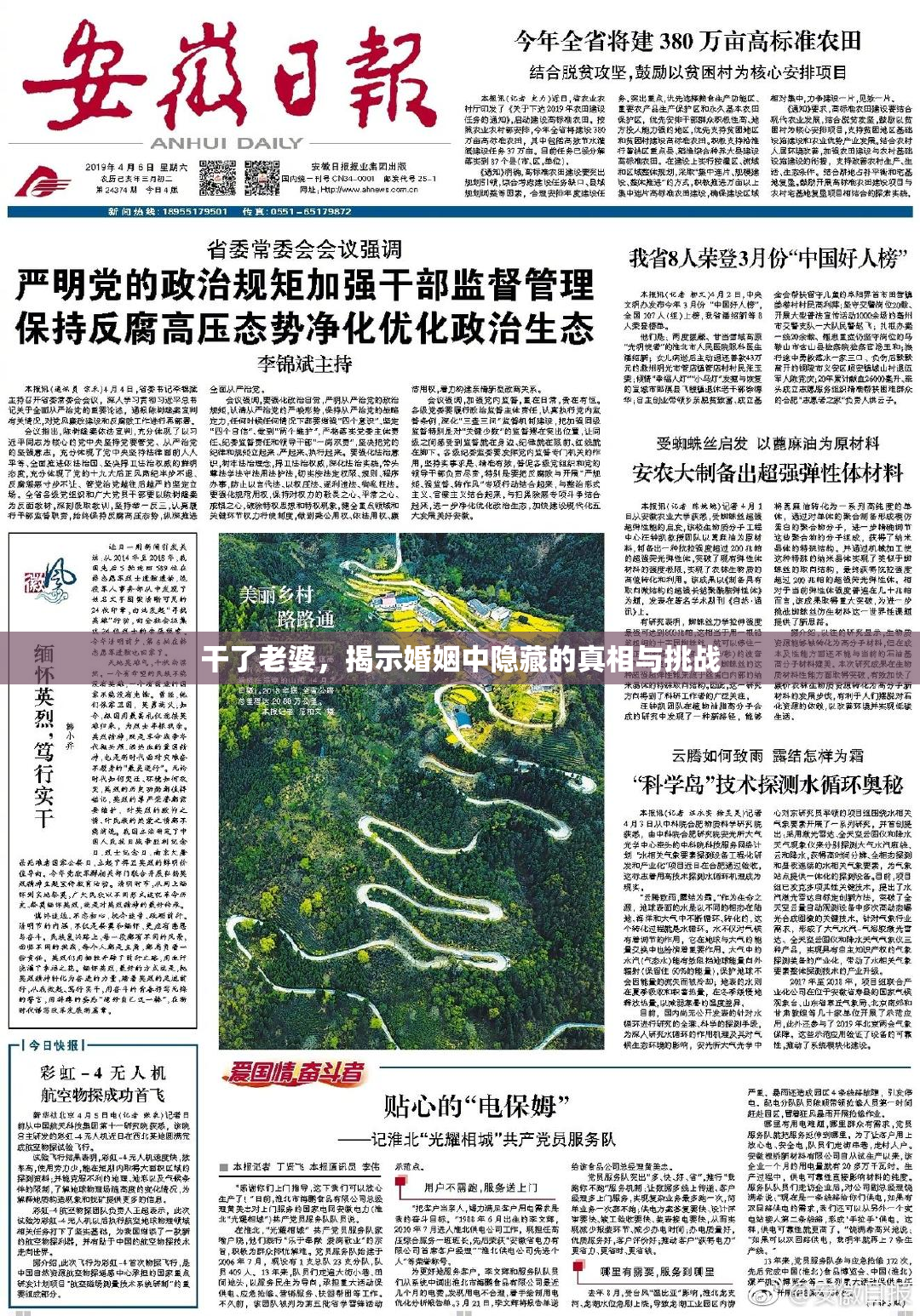 干了老婆，揭示婚姻中隐藏的真相与挑战