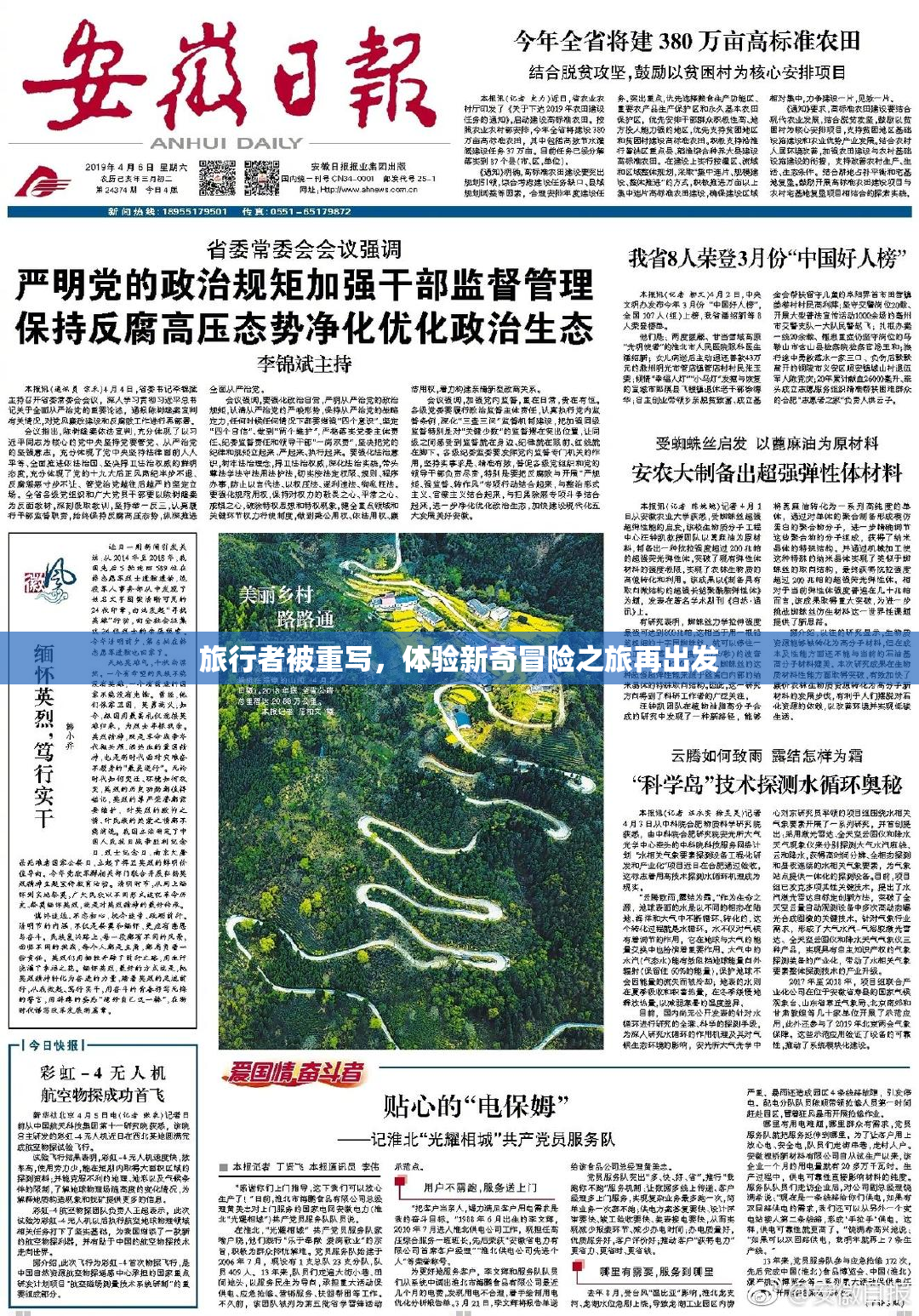 旅行者被重写，体验新奇冒险之旅再出发