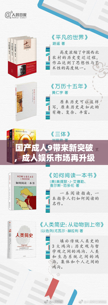 国产成人9带来新突破，成人娱乐市场再升级